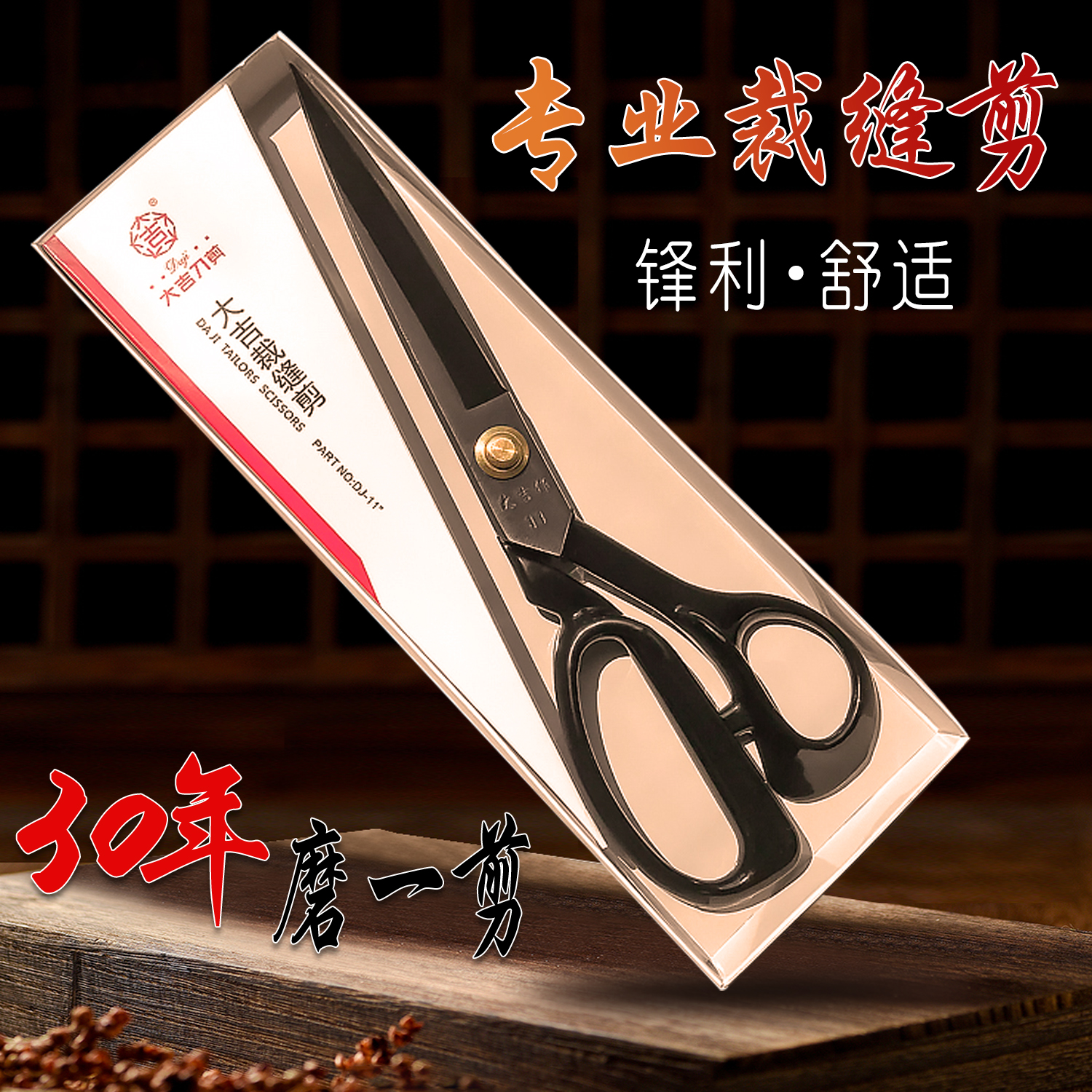 大吉服装吉裁缝剪刀高碳钢锋利