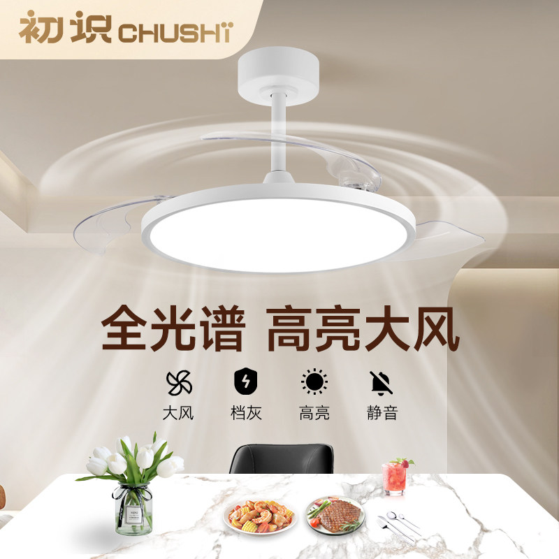 初识灯饰全光谱护眼风扇灯静音无频闪隐形客厅卧室餐厅家用吊灯,家装灯饰光源,风扇灯,淘宝优惠券,粉丝福利购,淘宝优惠卷