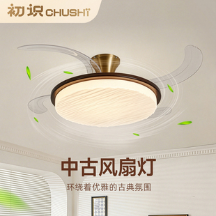 初识灯饰中古风扇灯一体餐厅吊扇灯法式卧室隐形电扇灯2026年新款