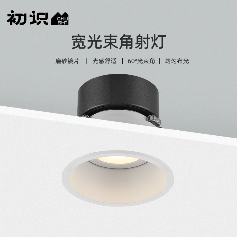 初识灯饰窄边框嵌入式防眩筒灯