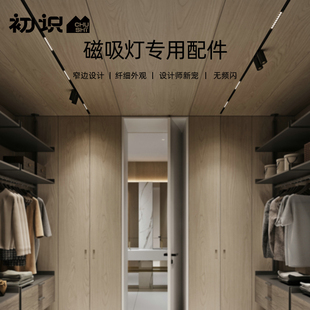 初識燈飾 磁吸軌道條家用客廳無邊框?qū)к壘€條燈無主燈照明 嵌入式