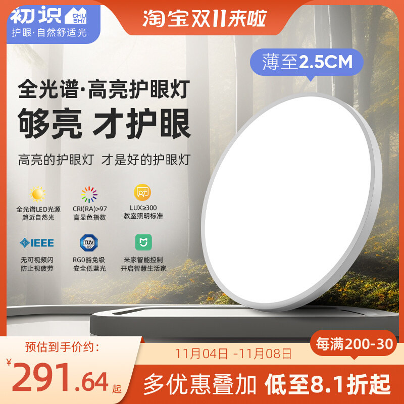 初识灯饰 超薄高亮全光谱护眼吸顶灯 现代简约卧室儿童房圆形灯具使用感如何?