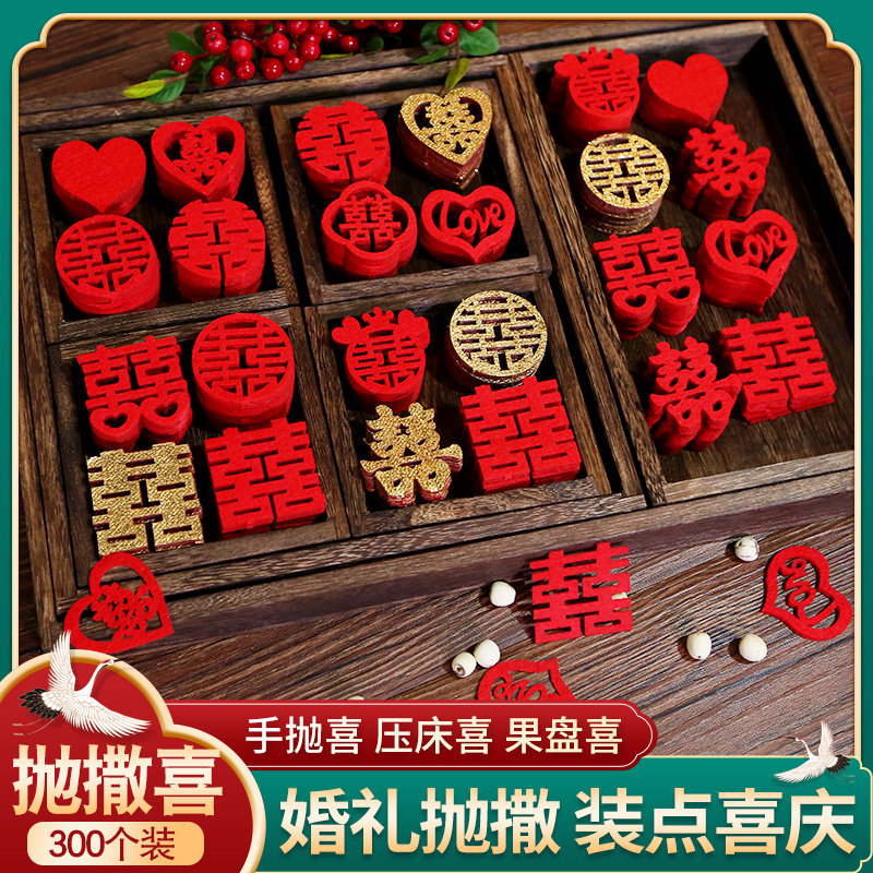 结婚用品大全迷你手抛小喜字贴婚房布置装饰婚礼婚庆楼梯喜子套装