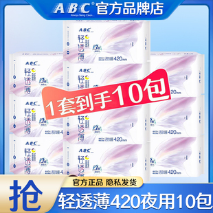 ABC卫生巾女棉柔超长夜用420mm姨妈组合装整箱官方旗舰店官网正品