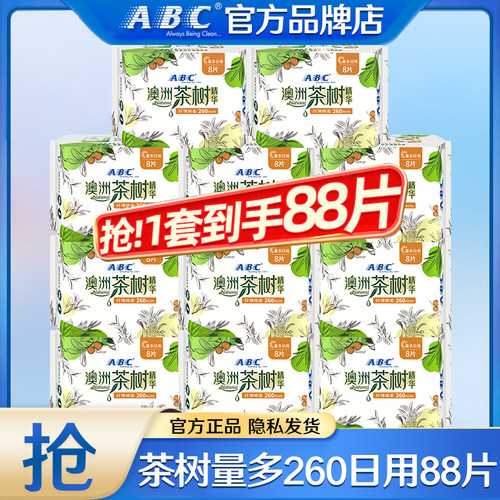 abc卫生巾茶树精华量多日用260mm极薄姨妈女组合装整箱批官方正品