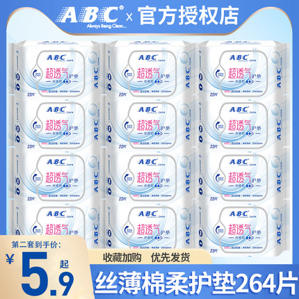 ABC卫生巾女纯棉超薄透气日用抑菌清凉加长163护垫旗舰店官方正品