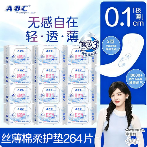 ABC护垫清凉超薄透气加长163mm