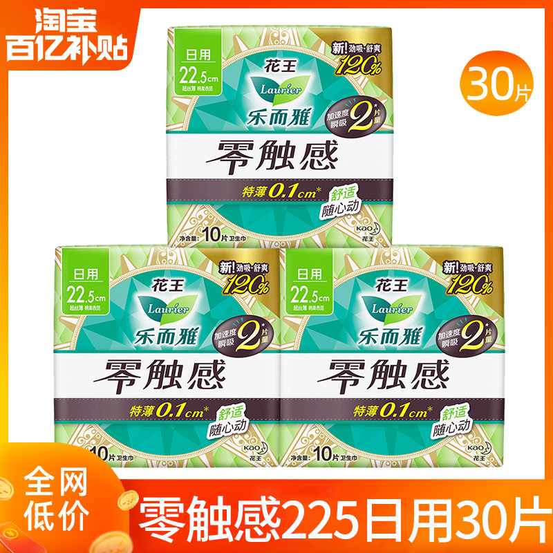 【14点抢】乐而雅卫生巾日用225mm超薄姨妈女组合装官方旗舰店 洗护清洁剂/卫生巾/纸/香薰 卫生巾 原图主图