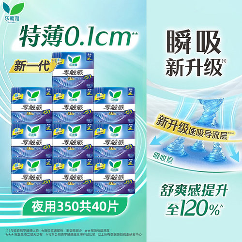 花王乐而雅卫生巾零触感夜用350mm量大防漏姨妈巾批发价整箱正品