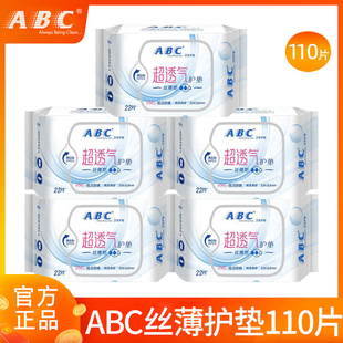 ABC卫生巾护垫纯棉163超薄透气姨妈女迷你日用整箱组合装 官方正品