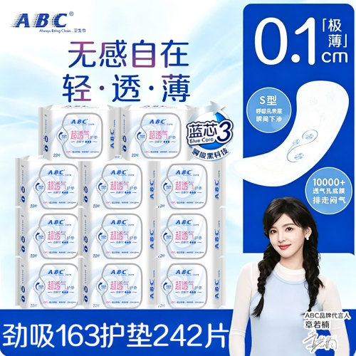 ABC卫生巾护垫加长163mm超薄透气