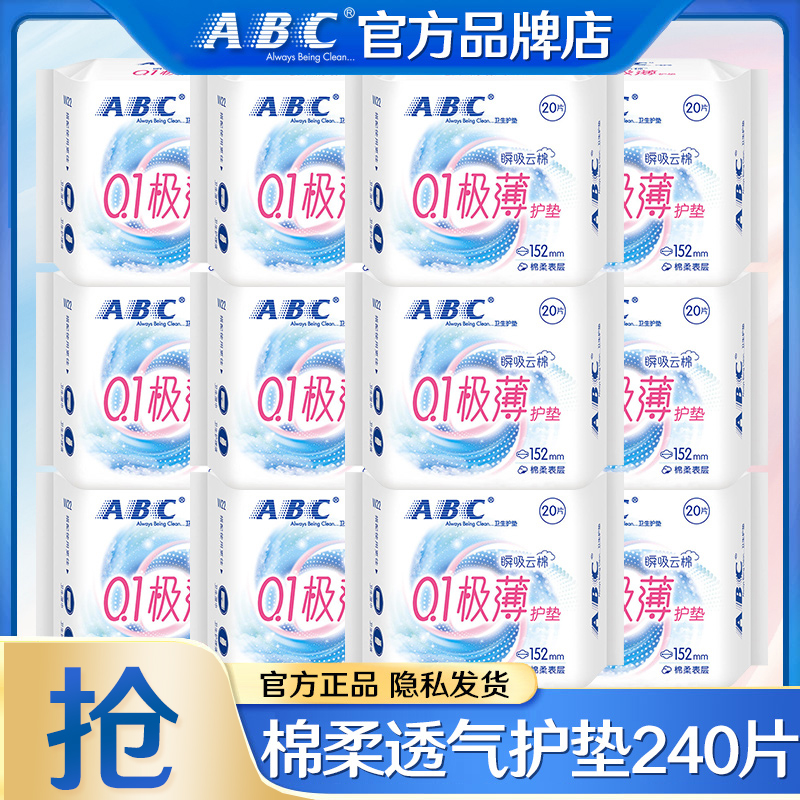极薄卫生巾护垫abc透气干爽