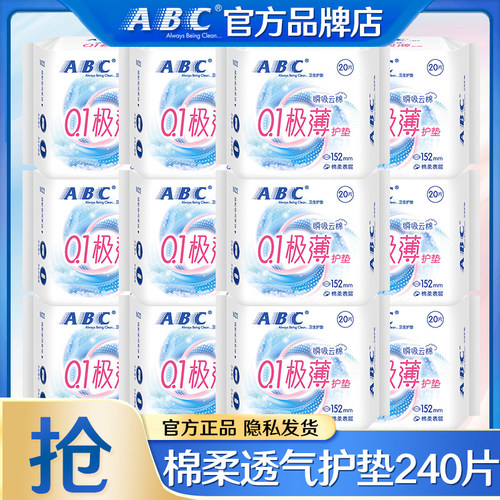 极薄卫生巾护垫abc透气干爽
