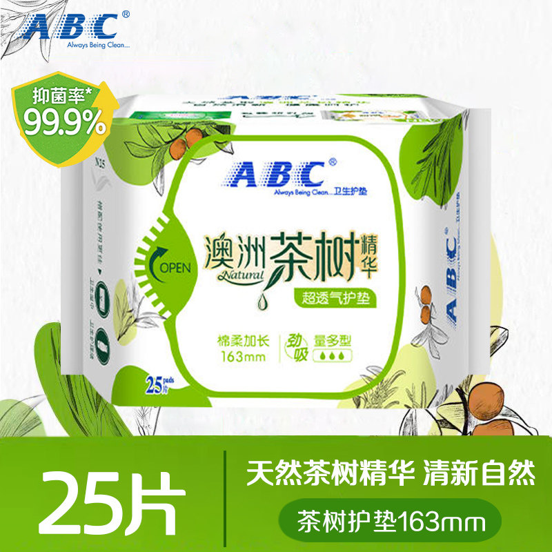 abc卫生巾茶树护垫透气加长163mm姨妈女组合装整箱官方旗舰店正品