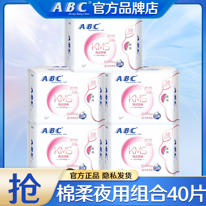 ABC夜用280mm组合棉柔
