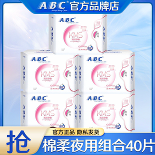 ABC卫生巾姨妈女纤薄加长日用夜用280mm官方旗舰店正品 新国标