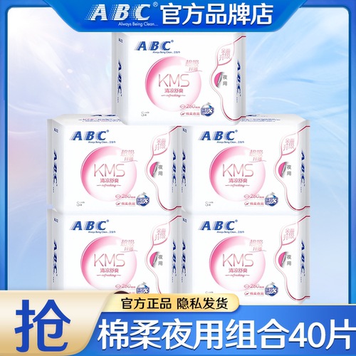 ABC夜用280mm组合棉柔