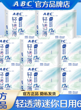 ABC卫生巾迷你日用190mm超薄姨妈女有护翼加长护垫组合装官方正品