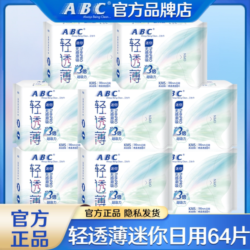 ABC棉柔超薄日用护翼迷你卫生巾