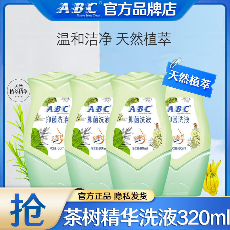 茶树抑菌私处护理液abc清洁净味