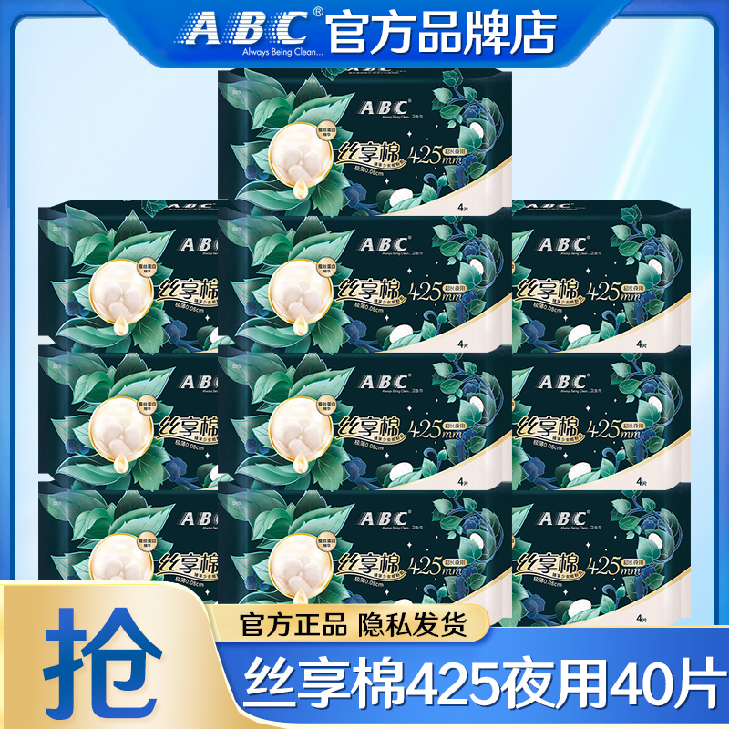 ABC丝享棉棉夜用蚕丝蛋白卫生巾