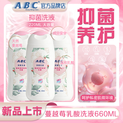 abc私处清洗液温和清洁液男士女士私密处抑菌洗护清洗液官方正品
