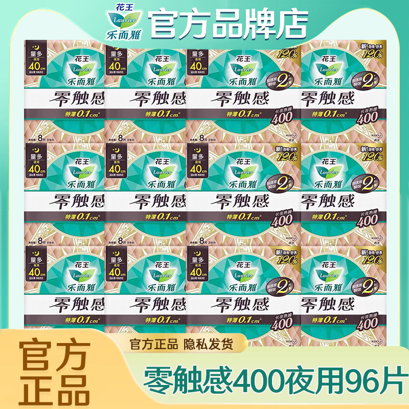 乐而雅卫生巾棉柔日夜组合装整箱图片