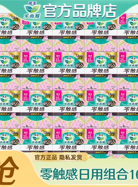 花王乐而雅卫生巾零触感日用25cm棉柔姨妈女组合装整箱官方正品
