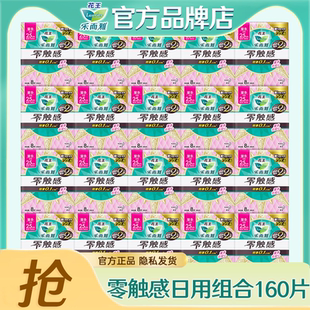 花王乐而雅卫生巾零触感日用25cm棉柔姨妈女组合装 整箱官方正品