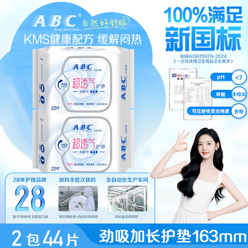 ABC护垫卫生巾女劲吸163mm超薄