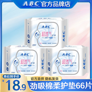 ABC卫生巾护垫女纯棉抑菌超薄透气迷你日用清凉加长163mm官方正品