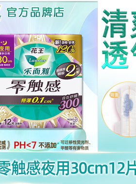 花王乐而雅卫生巾女零触感夜用30cm超薄姨妈巾组合装整箱官方正品