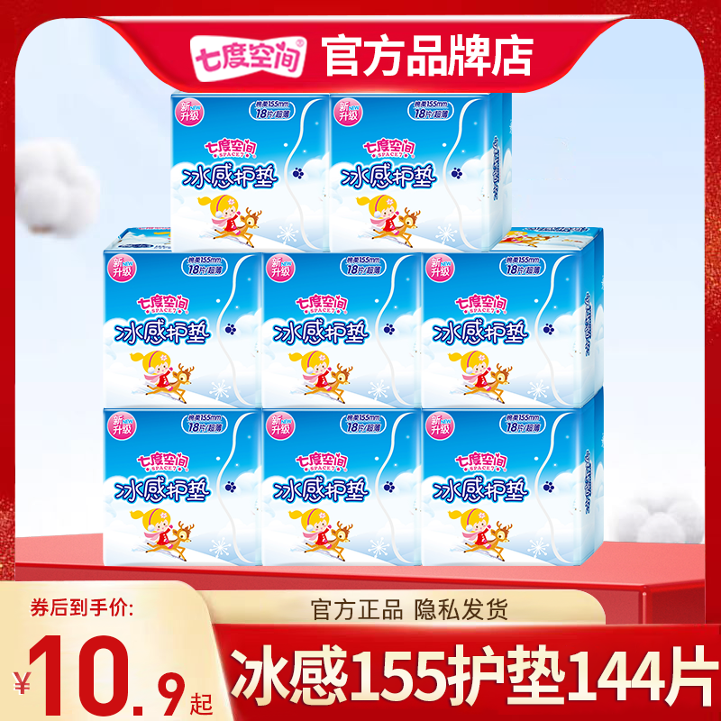 七度空间少女冰感155mm护垫超薄