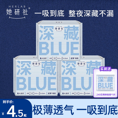 她研社深藏BLUE超薄日夜用卫生巾