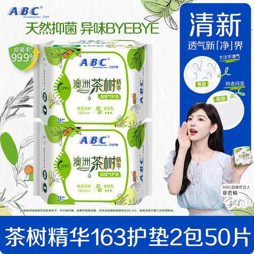 ABC护垫卫生巾茶树精华163mm抑菌