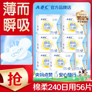 ABC卫生巾瞬吸云棉日用240mm超薄姨妈女组合装 整箱批官方官网正品