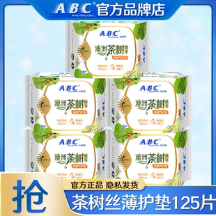 ABC卫生巾护垫茶树抑菌163mm超薄透气姨妈女迷你日用整箱官方正品