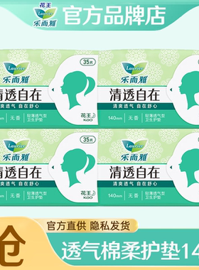 花王卫生巾乐而雅护垫140mm超薄透气姨妈女迷你日用整箱官方正品