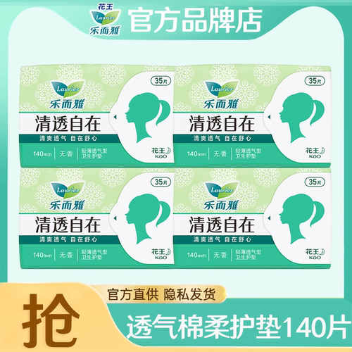 透气清爽护垫乐而雅棉柔日用超薄