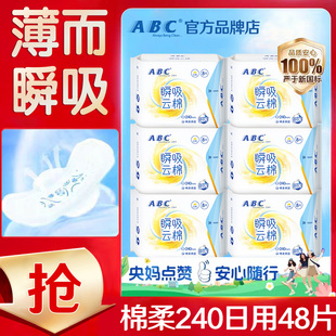 abc卫生巾瞬吸日用240mm超薄透气姨妈女整箱组合装 官方正品