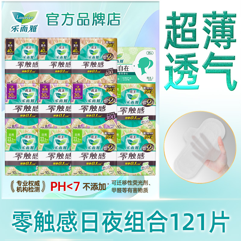 花王乐而雅卫生巾零触感日夜组合超薄女士姨妈巾官方正品整箱批发