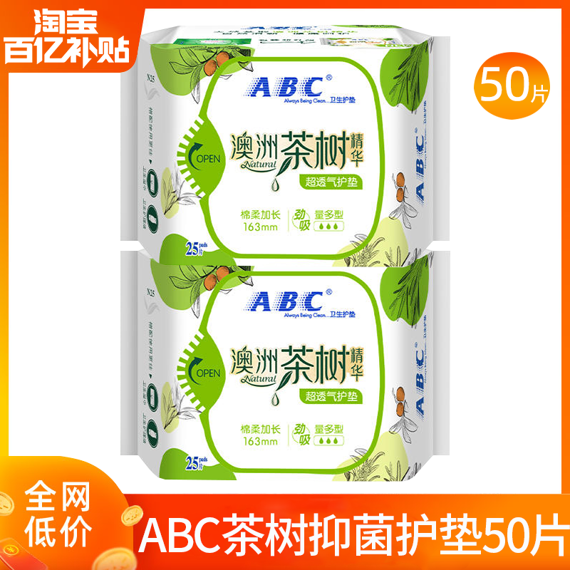 ABC护垫卫生巾茶树精华163mm抑菌
