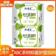 ABC护垫卫生巾茶树精华163mm超薄抑菌姨妈女组合装官方旗舰店正品