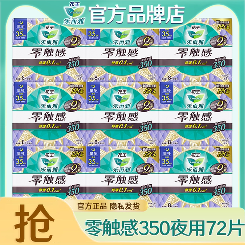 乐而雅零触感棉柔超薄夜用卫生巾