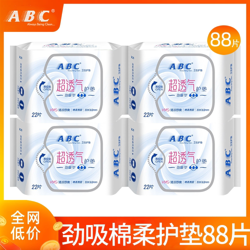 ABC护垫卫生巾女劲吸163mm超薄