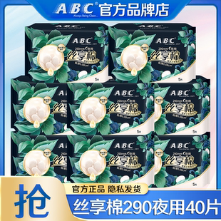 ABC卫生巾丝享棉蚕丝蛋白夜用290姨妈女组合装 整箱官方旗舰店正品