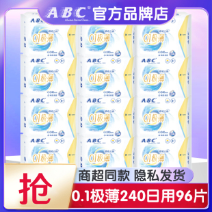 ABC卫生巾超薄日用240瞬吸云棉组合装 整箱姨妈女官方旗舰店正品