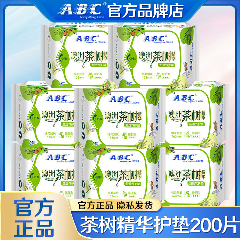 ABC卫生劲吸超透气棉柔护垫护垫