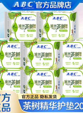 abc卫生巾茶树护垫透气加长163mm姨妈女组合装整箱官方旗舰店正品