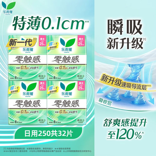 花王乐而雅卫生巾零触感日用250mm透气防侧漏组合装批发官方正品